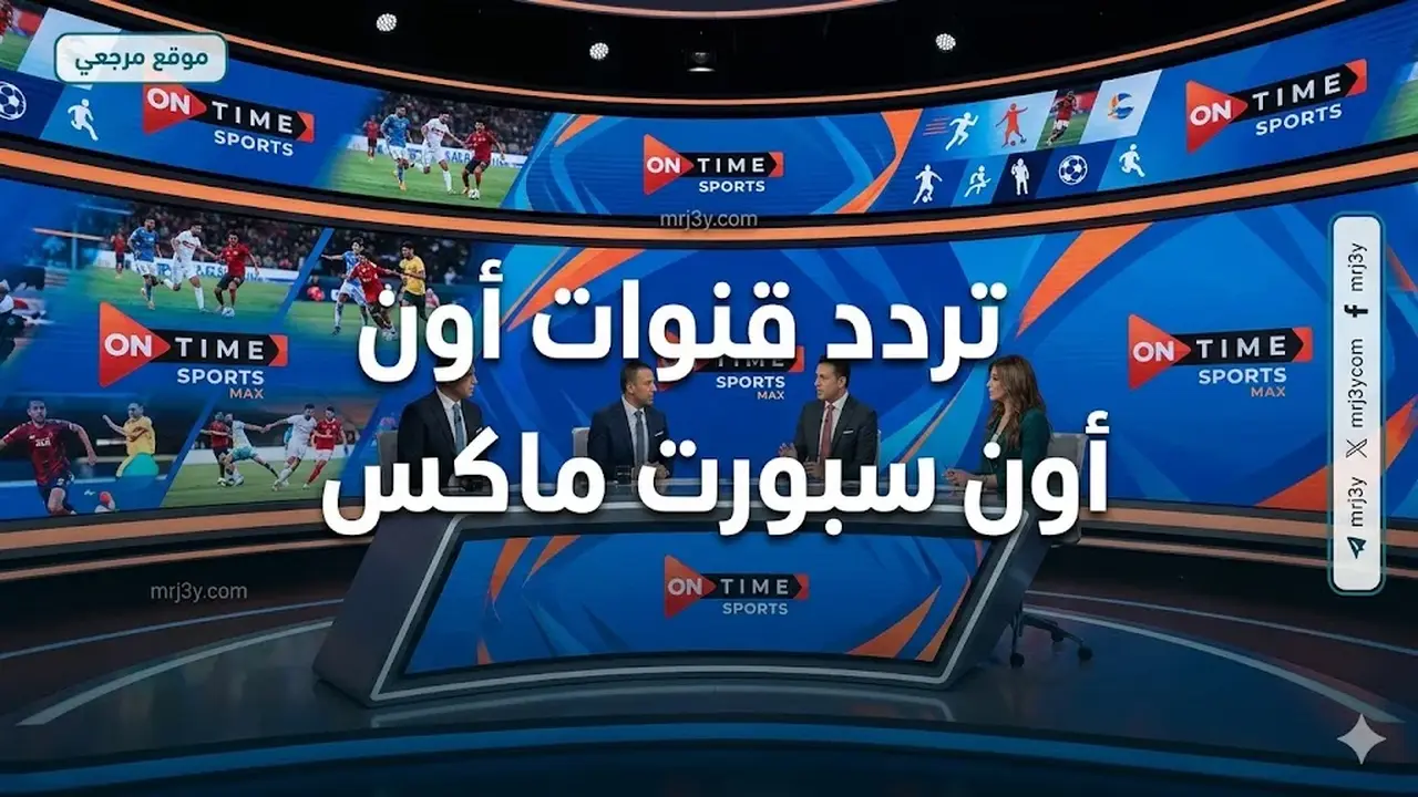 تردد قناتَي أون سبورت ماكس وبلس للريسيفرات القديمة على نايل سات